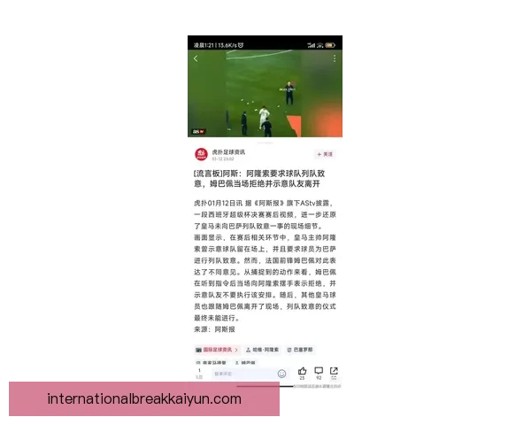 姆巴佩赛后采访金句引发关注，表现稳健助力球队争冠信心提升